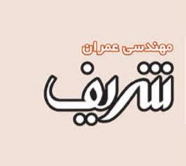 عمران شریف